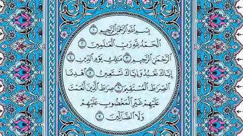 سورة الفاتحة