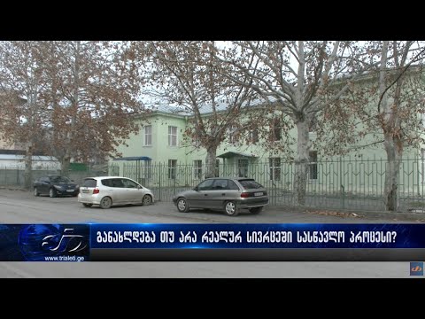 განახლდება თუ არა სწავლა რეალურ სივრცეში?