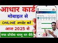 aadhar card edit kaise kare | aadhar card edit kaise karen | aadhar card ko edit kaise kare | #आधार