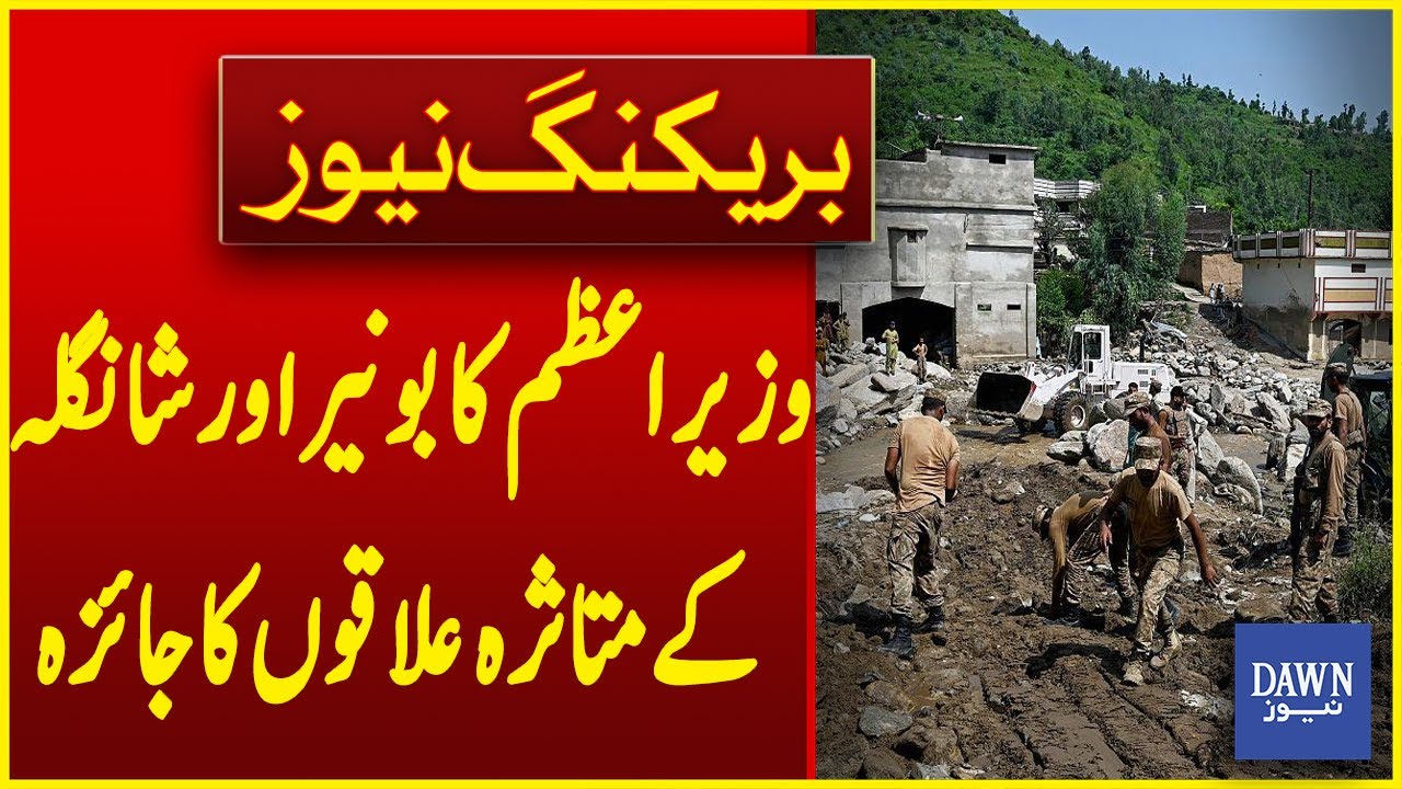 Prime Minister Reviews Affected Areas Of Buner And Shangla | Breaking News | Dawn News