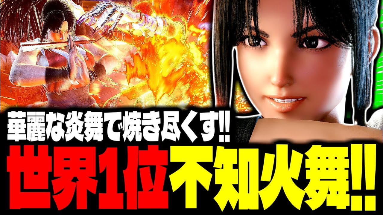 【SF6】世界1位不知火舞！華麗な炎舞で焼き尽くす！！「Phenom:不知火舞(Mai)」【スト6】