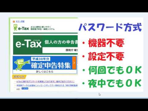 e-Taxで確定申告、ＦＸや動画収益の入力方法解説 今回からＩＤ・パスワード方式