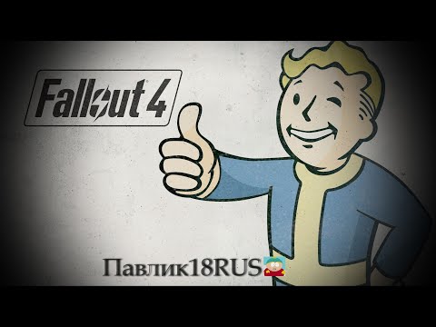 Видео: Fallout 4 (Прохождение #3)