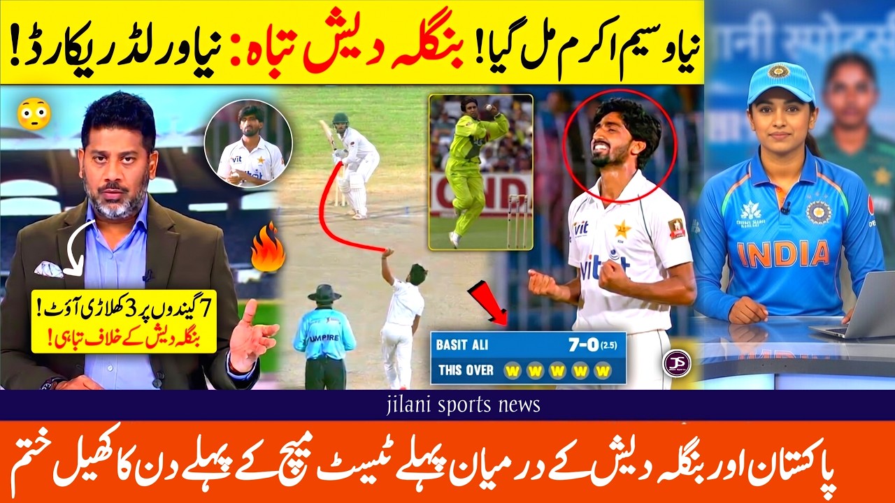 Pakistan's Epic Comeback! Abbas & Noman Stun Bangladesh | PAK vs BAN 1st Test Day 1 | Jilani Sports