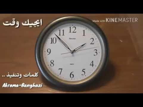 اجيك وقت كلامات جميل