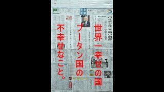 世界で一番幸せな国の苦悩！2021年04月30日