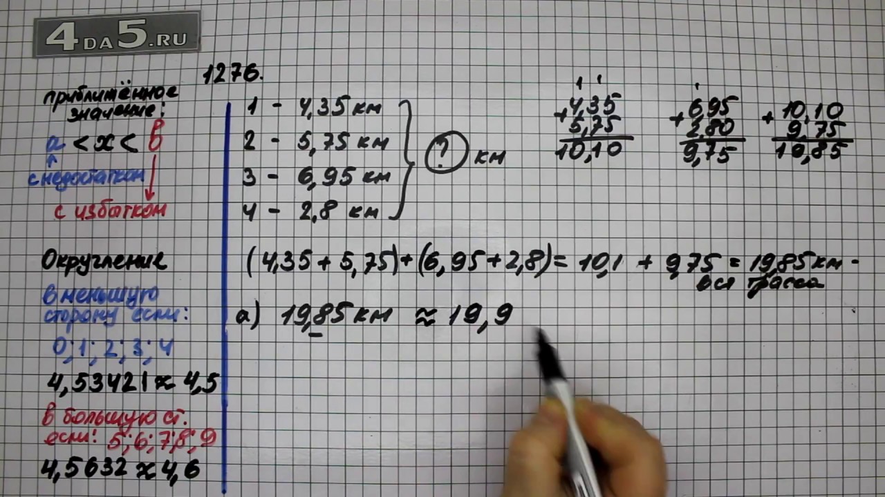 Упражнение 426 Часть 2 (Задание 1276) – ГДЗ Математика 5 класс ...