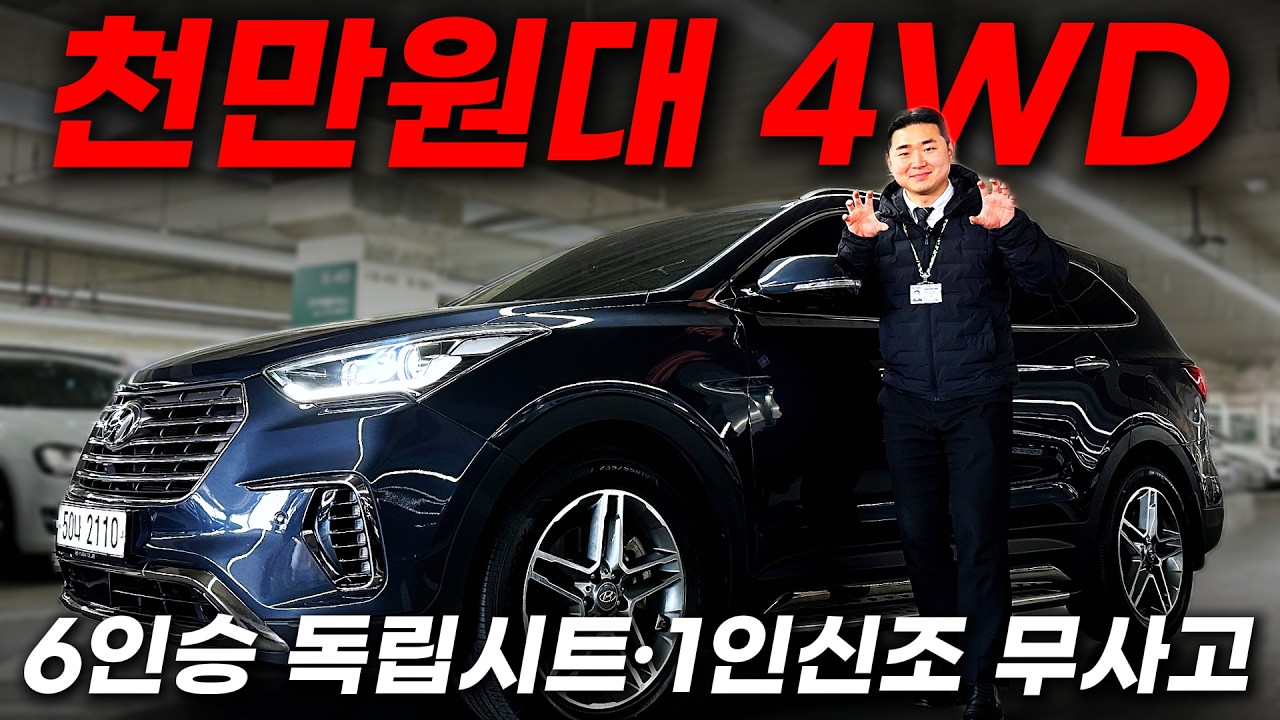 4,000만→1,880만원! 옵션 500만원 때려박은 완전무사고 맥스크루즈 4WD