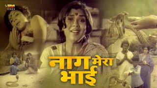Naag Mera Bhai | Full Hindi Movie | Dinesh, Sunder Krishna, Pandari Bai, Sripriya