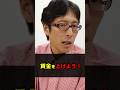 賃上げが無い事が問題！物価高は問題ではない！　#Shorts　#竹田恒泰　#竹田恒泰 #物価高　#賃上げ　#高市早苗