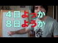 Los dÍas irregulares del mes en japonés - CURSO DE JAPONÉS