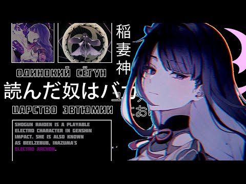 Почему Райден — самый проблемный персонаж Genshin Impact | Анализ образа и  сюжета