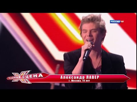 Александр Лавер, 19