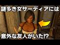 スカイリム 未解明の謎5選 Part6