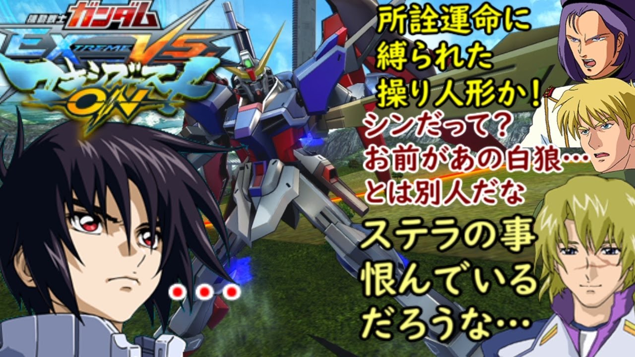 [マキオン+GジェネCR]　シン・アスカ（デスティニー）掛け合い＋他キャラのシンへの反応集