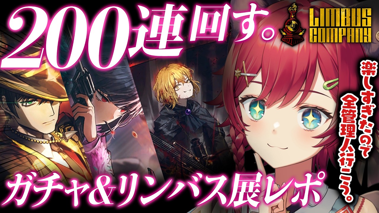 【🔴リンバス】リンバス展行ってきた！ヴァルプルギスガチャ天井まで回してレポ雑談します！【晴日さぁむ/Vtuber】