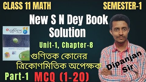 গুণিতক কোনের ত্রিকোণমিতিক অপেক্ষক/ Unit-1, Chapter-8, Part-1/S N Dey/Class 11 math/Sem-1