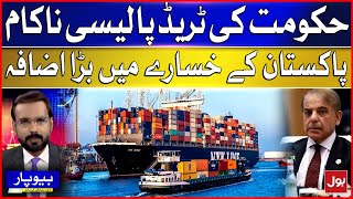 Government's trade policy fails | Pakistan's deficit increases significantly | Beopar