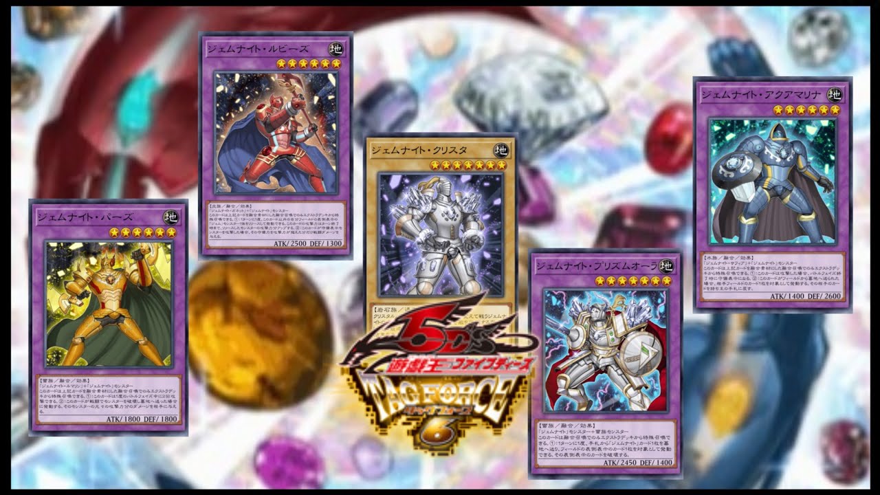 遊戯王】デッキ紹介 融合軸 ジェムナイト【タッグフォース6