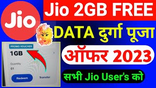 Jio 2GB FREE Data Offer 2023 | Jio Dusehara Free Data Offer 2023 | Jio Free Data | Free Data Offer