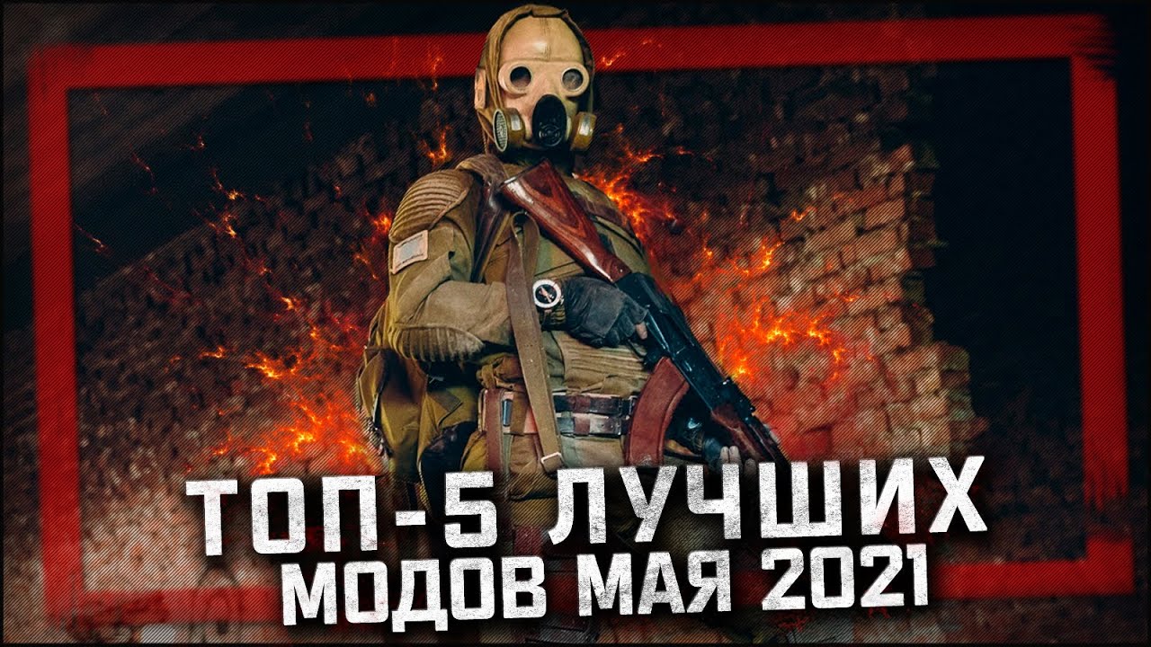 Скачать Сталкер 2022 Года Новые Моды Скачать Сталкер 2022 Года Новые Моды