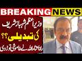 Change of Prime Minister Shahbaz Sharif? Rana Sanaullah Breaks Silence
