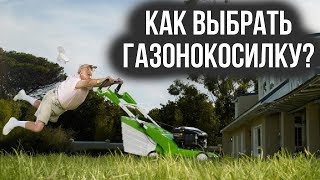 Как выбрать газонокосилку? | Советы от My Gadget Как выбрать газонокосилку? | Советы от My Gadget