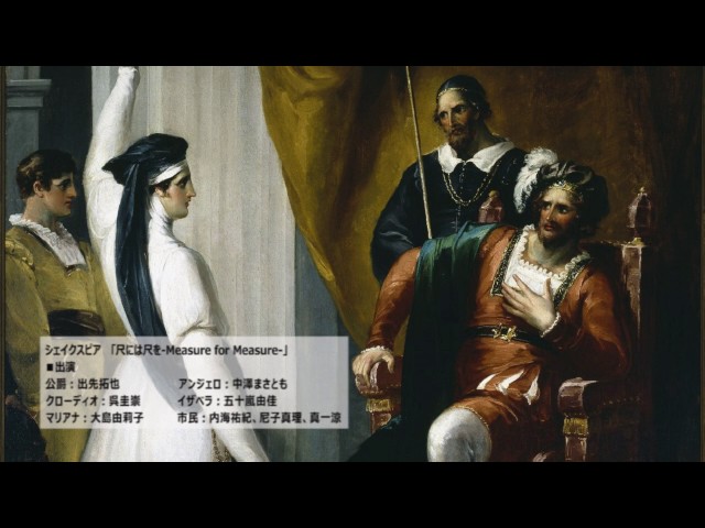 Jean Gradassi シェイクスピア 尺には尺を 絵画 699-566 シェイクスピア『尺には尺を』あらすじと感想～結婚はハッピー