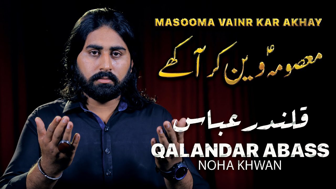 Masooma Vainr Kar Aakhay | Qalandar Abbas | Nohay 2021