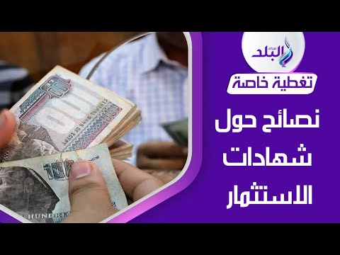بعد طرح ال٢٥ عواقب كسر شهادة الاستثمار تكسب ولا تخسر