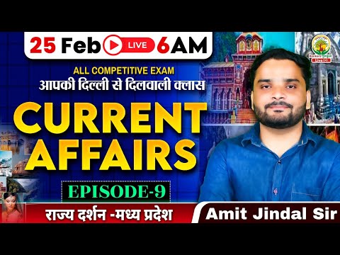 25 Feb Current Affairs | राज्य दर्शन - मध्य प्रदेश | All One Day Exams | Amit Jindal Sir #ssc