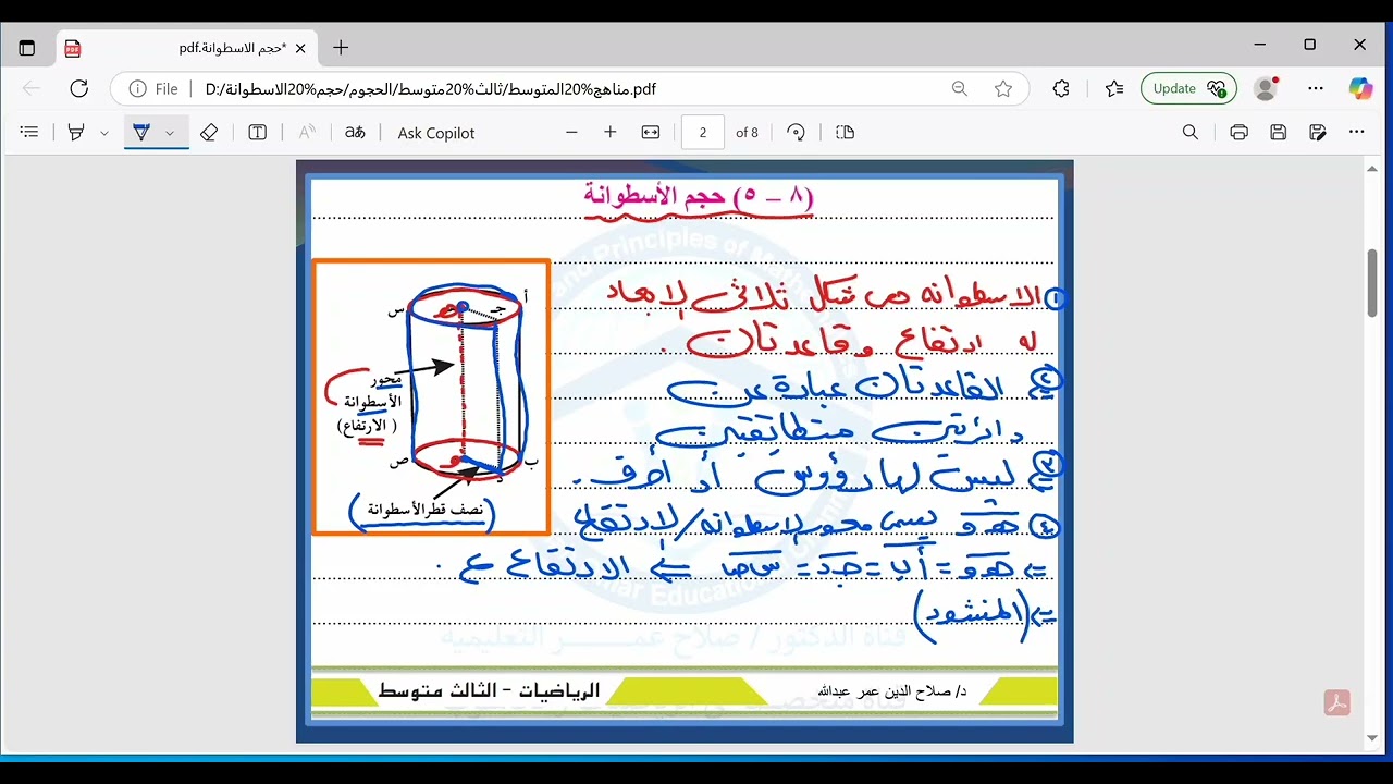 رياضيات ثالث متوسط || وح٨-د٥ || الحجوم || حجم الاسطوانة