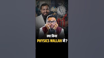 क्या किया Physics Wallah ने? #shorts #stockmarket #viralreels #business