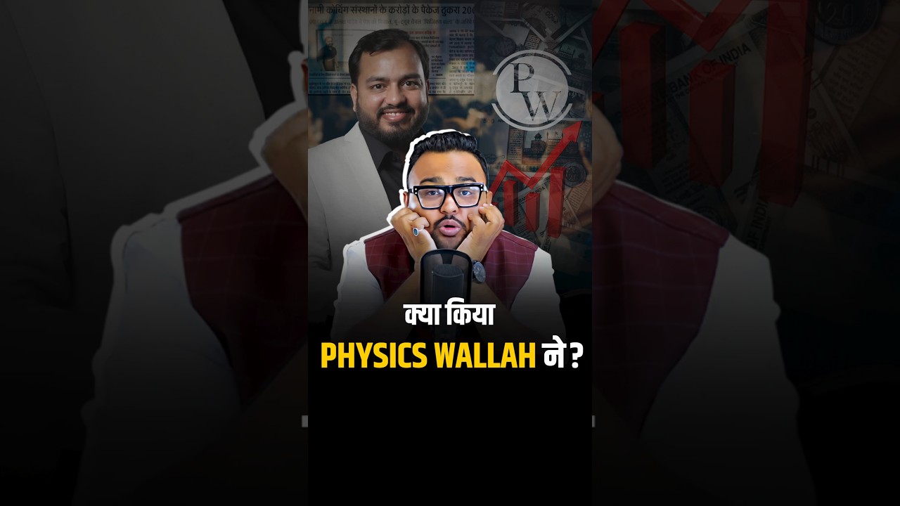 क्या किया Physics Wallah ने? #shorts #stockmarket #viralreels #business