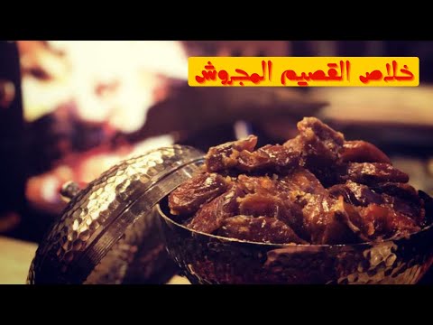 تمر مجروش او تمر خلاص مجروش من اطيب تمور القصيم متجر مكنوز للتمور