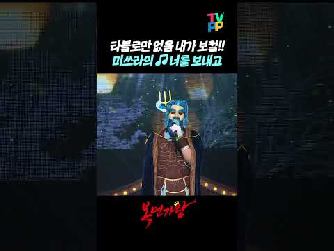 【#TVPP】🎤타블로만 없으면 <strong>내가</strong> 보컬!! 미쓰라의 🎵<strong>너를</strong> 보내고  | 놀면뭐하니 | MBC 220115 방송 외