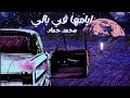 محمد حماد ـ ايامها في بالي Mohamed Hamad Ayamha Fbaly mp3