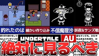 【Undertale】東方が主人公！？touhoutaleを紹介