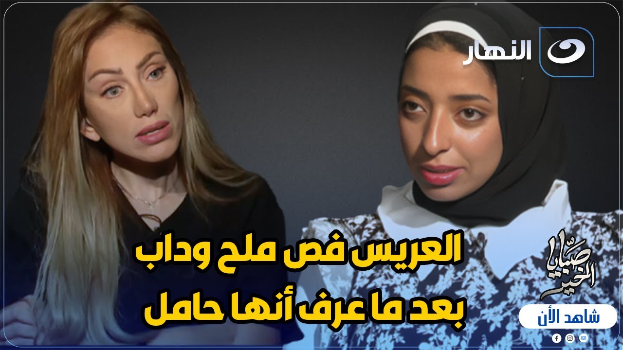 المأذون مطلعش مأذون 😱 و 