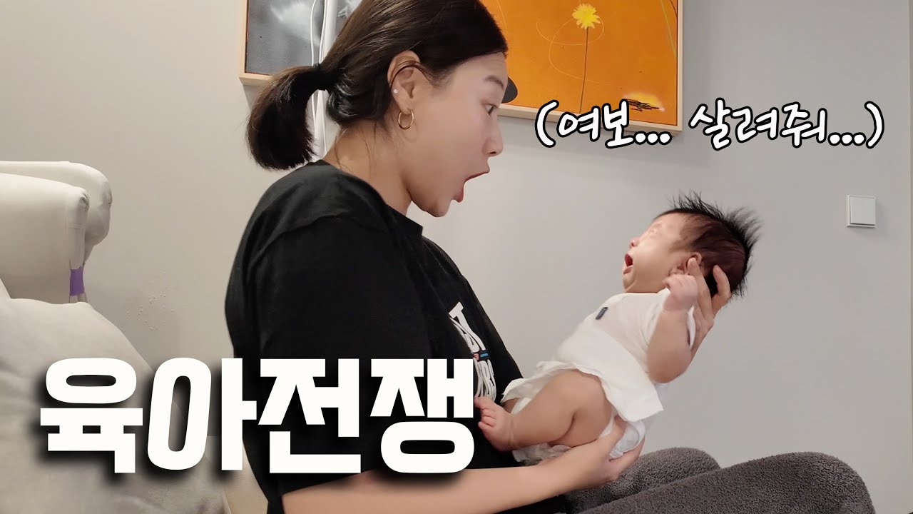 아기를 혼자보면 벌어지는 일