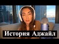 2. История Аджайл. Откуда все пошло?