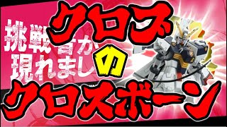 【EXVS2XBショート動画】【X1強いけど強くないよ】ザビーネ・シャルの楽しい木星建築【X1改視点】【クロブ】
