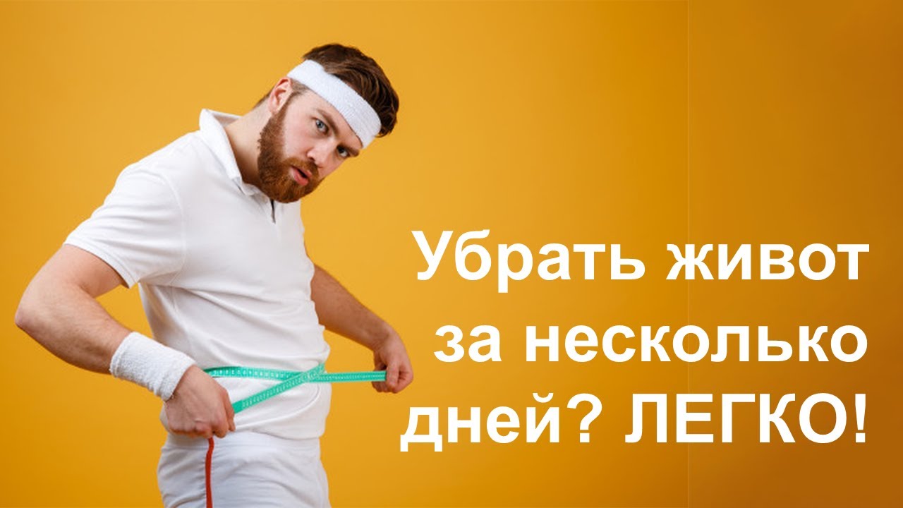 Легкий способ сбросить вес слушать - YouTube