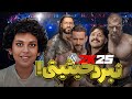 مسابقه کشتی کج Wwe2k25 حیثیتی بین رومن رینگز و سی ام پانک تریپل اچ و دومنیک میستریو