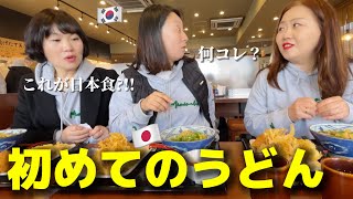 A Korean sister ate Japanese udon and got into trouble...