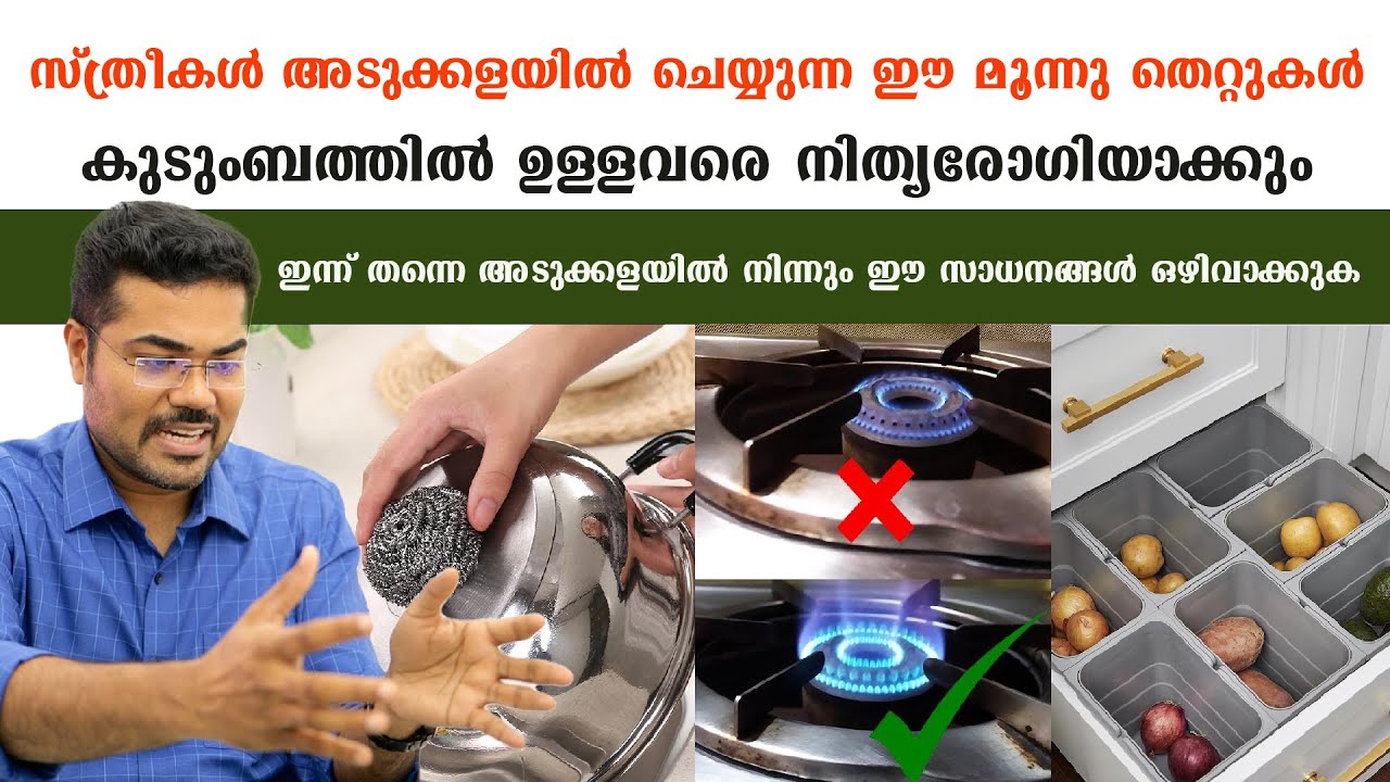 ഈ ആറു സാധനങ്ങൾ ഇന്നുതന്നെ അടുക്കളയിൽ നിന്നും ഒഴിവാക്കുക ഇല്ലങ്കിൽ നിത്യരോഗി ആകും /Dr Manoj Johnson