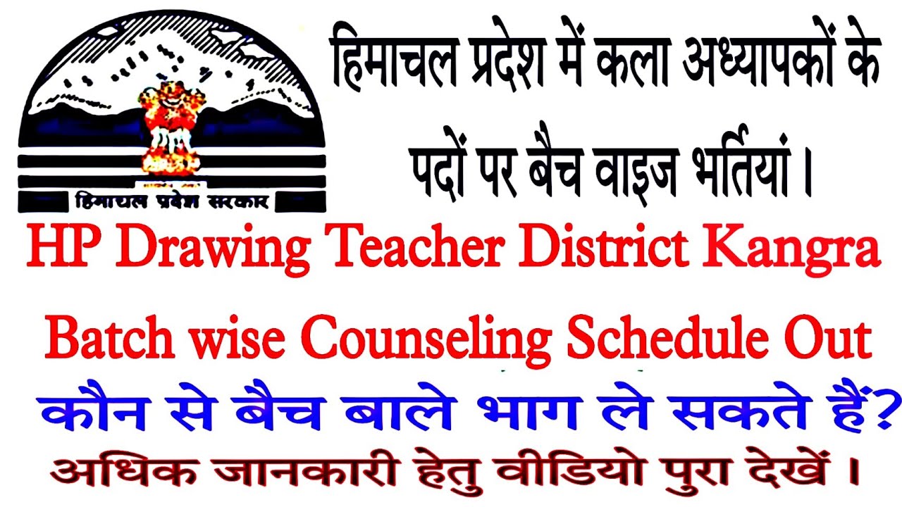 HP Drawing Teacher District Kangra Batch wise Counseling schedule Out