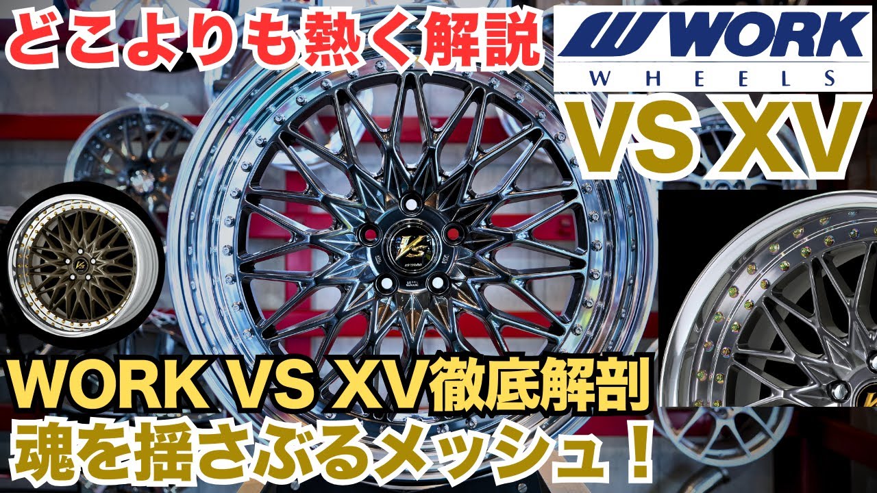 WORK VS-XV 4本セット　さいたま市より 楽天市場】work VS XVの通販