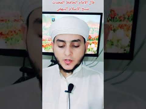 الحافظ البيهقي يحذر من خطورة خوارج السلفية الوهابية 