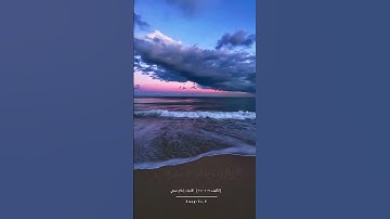 قل لو كان البحر | سورة الكهف | للقارئ إسلام صبحي 🌿